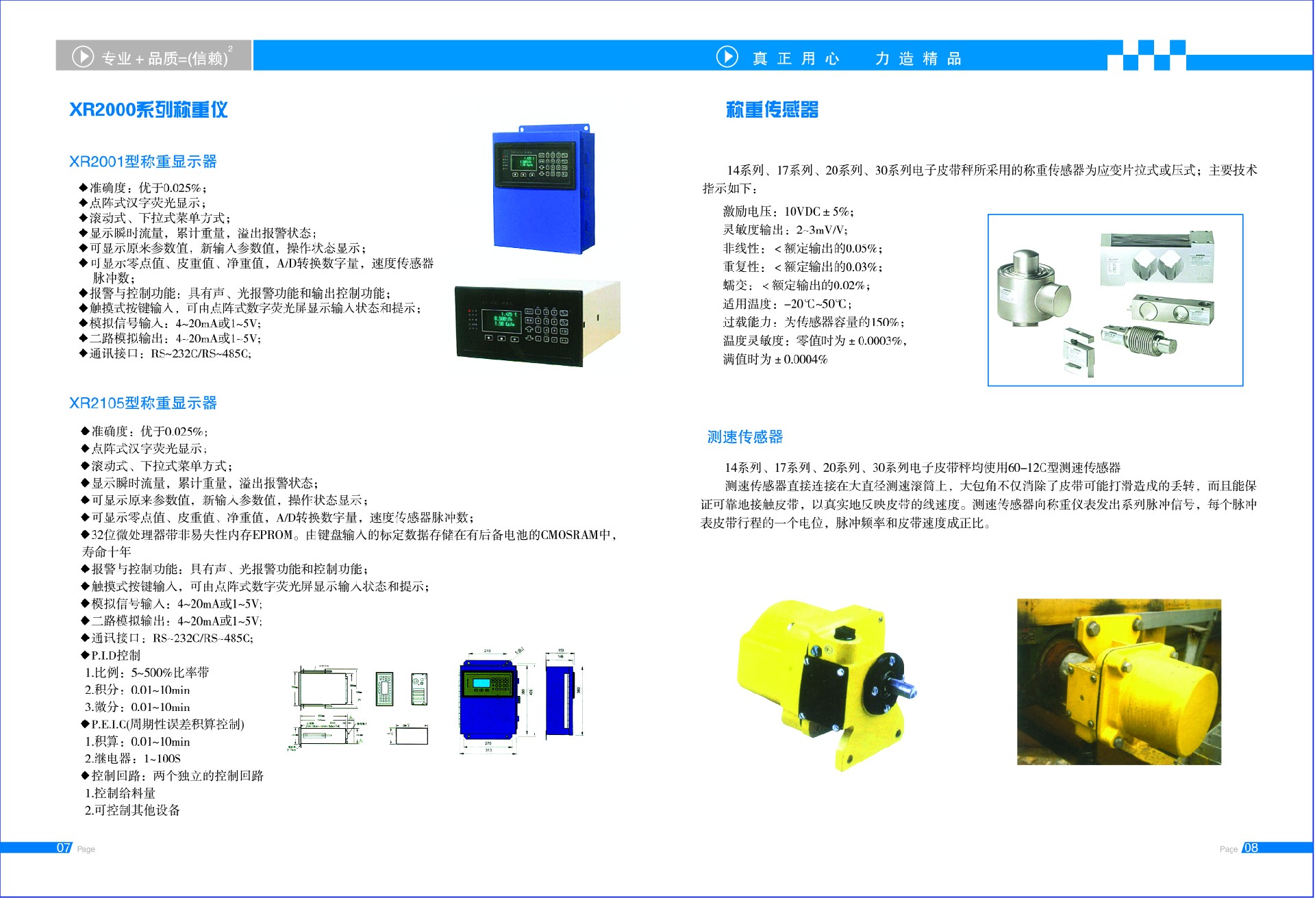 徐州天衡測控設備有限公司電子宣傳冊5