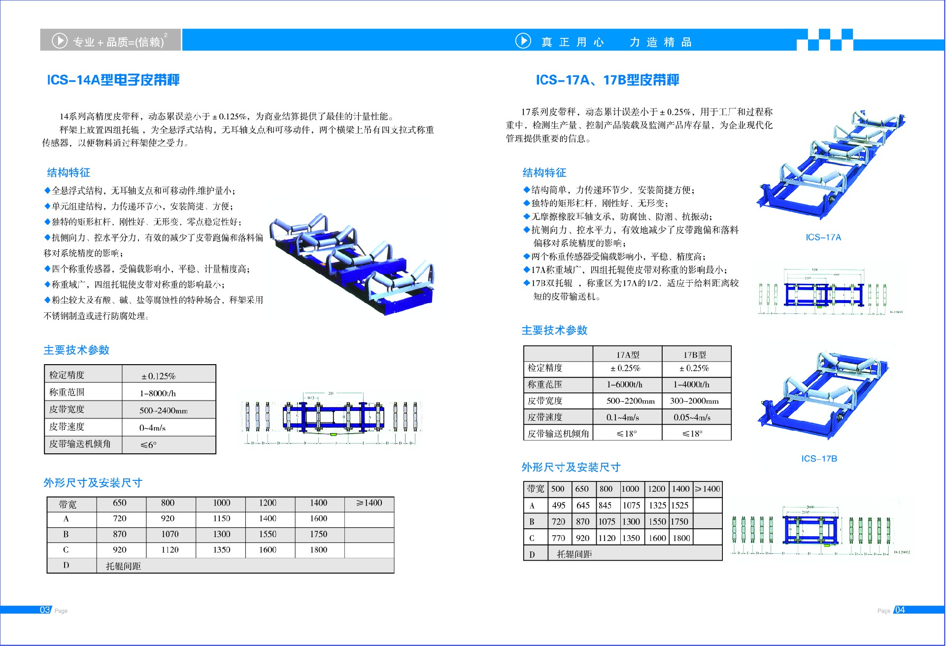 徐州天衡測控設備有限公司電子宣傳冊3