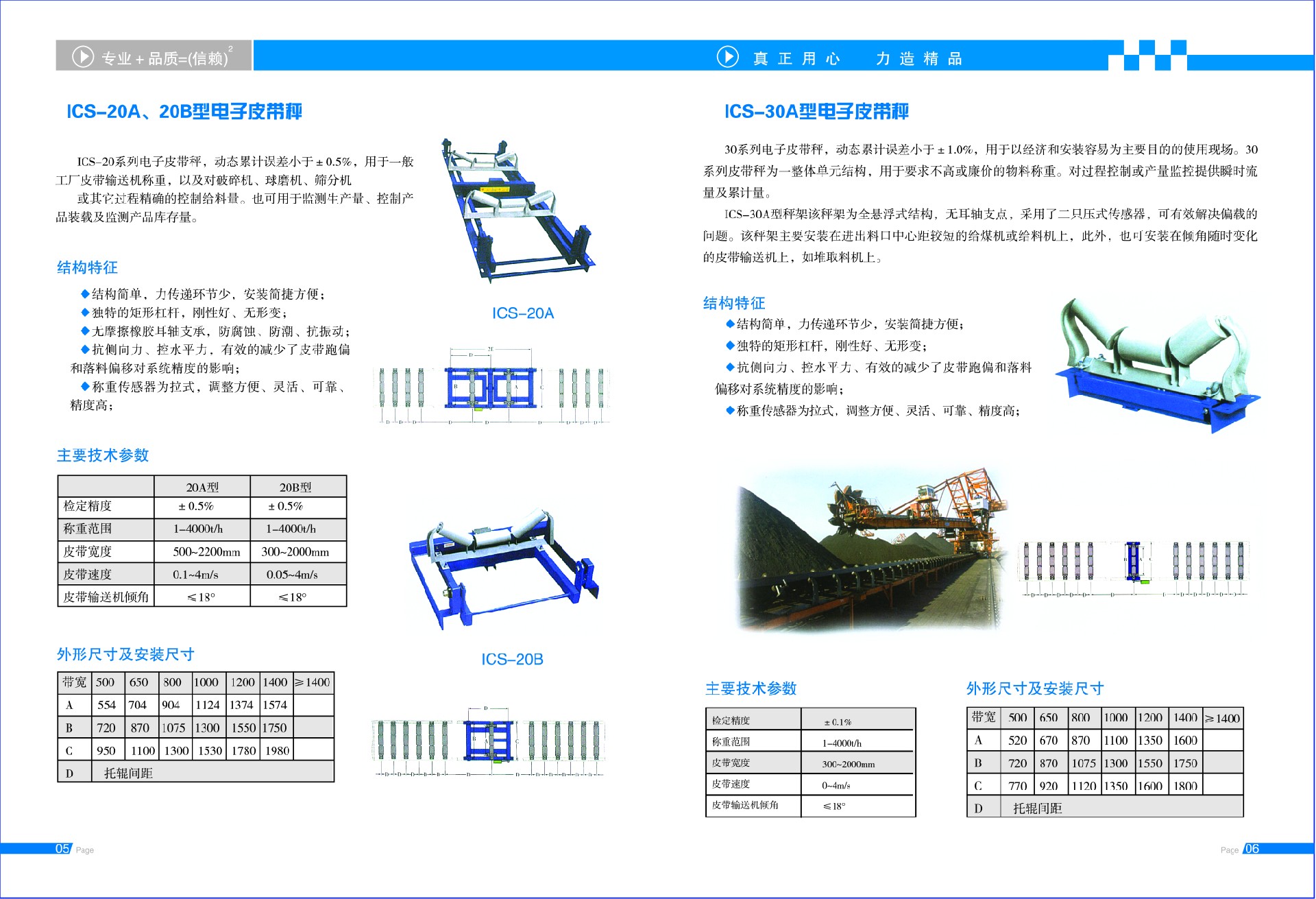 徐州天衡測控設備有限公司電子宣傳冊4