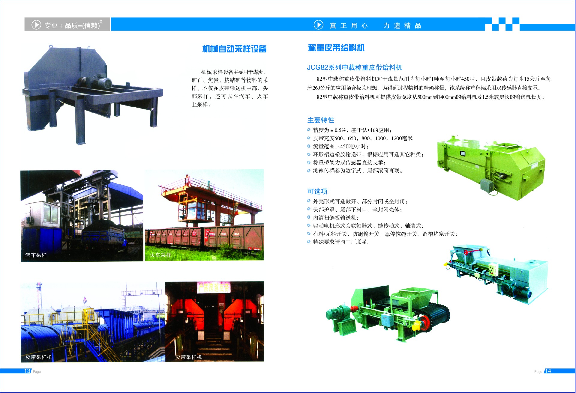 徐州天衡測控設備有限公司電子宣傳冊8