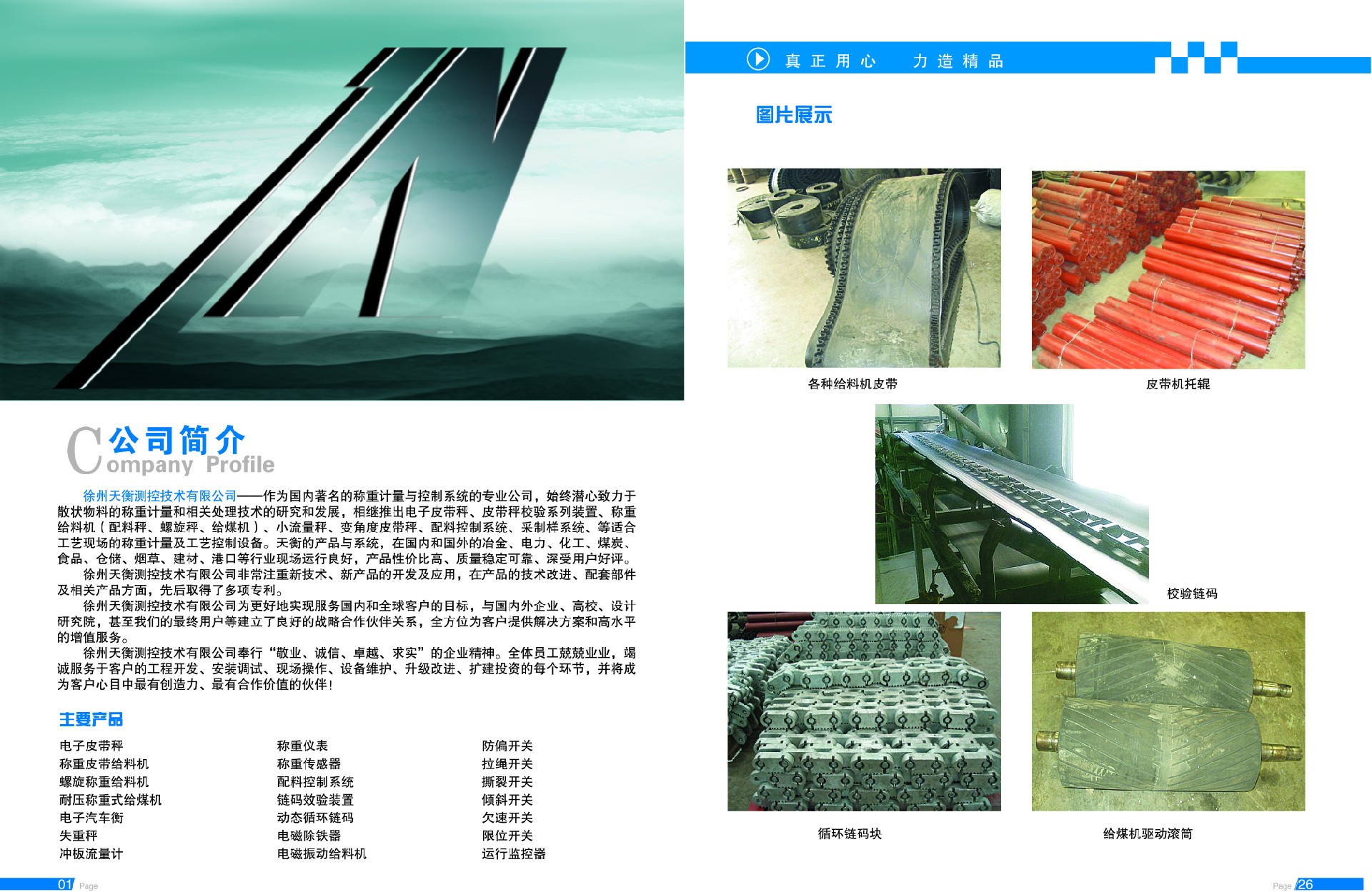 徐州天衡測控設備有限公司電子宣傳冊2