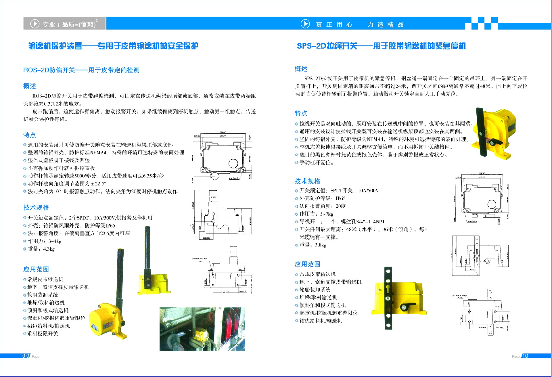 徐州天衡測控設備有限公司電子宣傳冊6