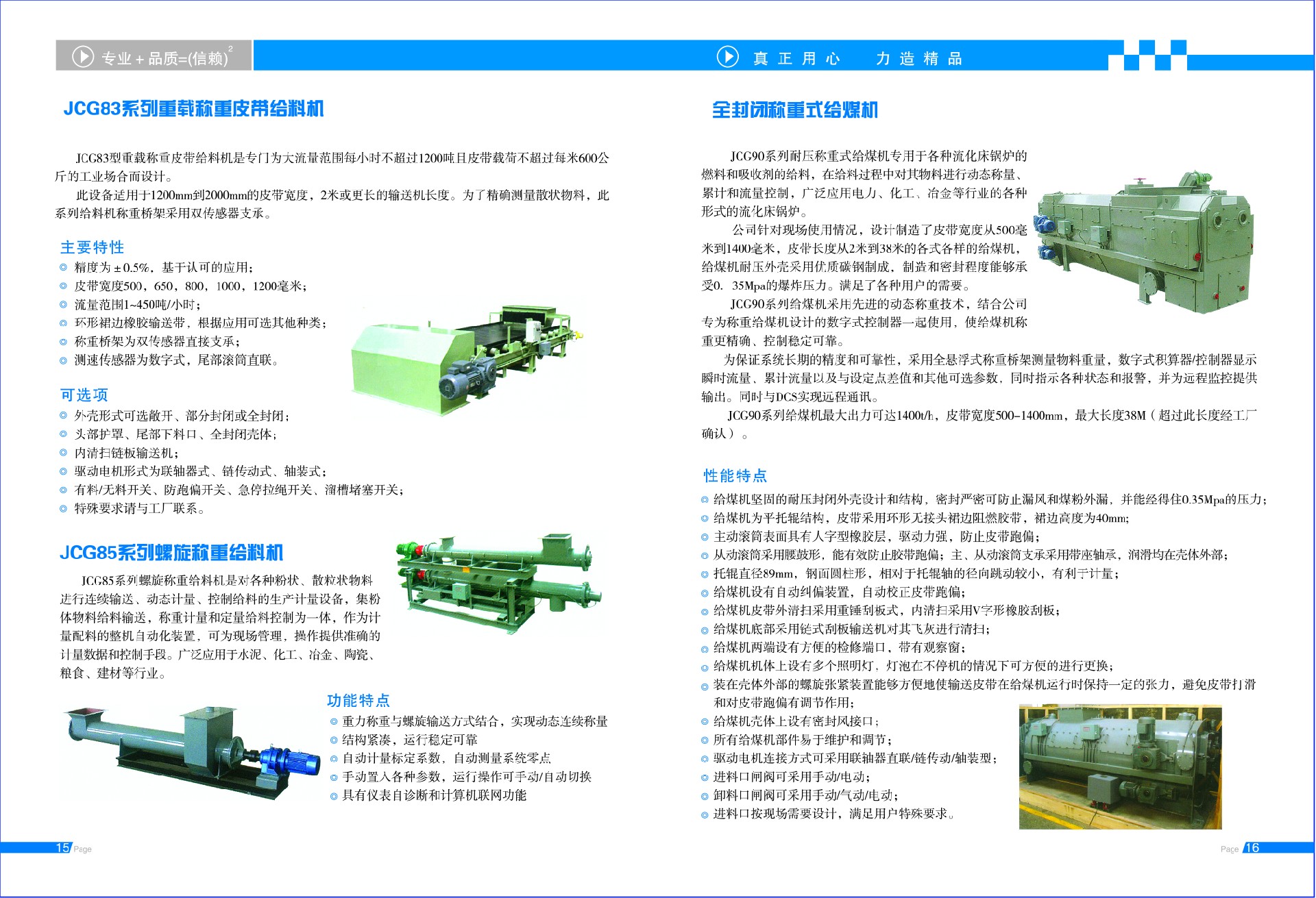 徐州天衡測控設備有限公司電子宣傳冊9