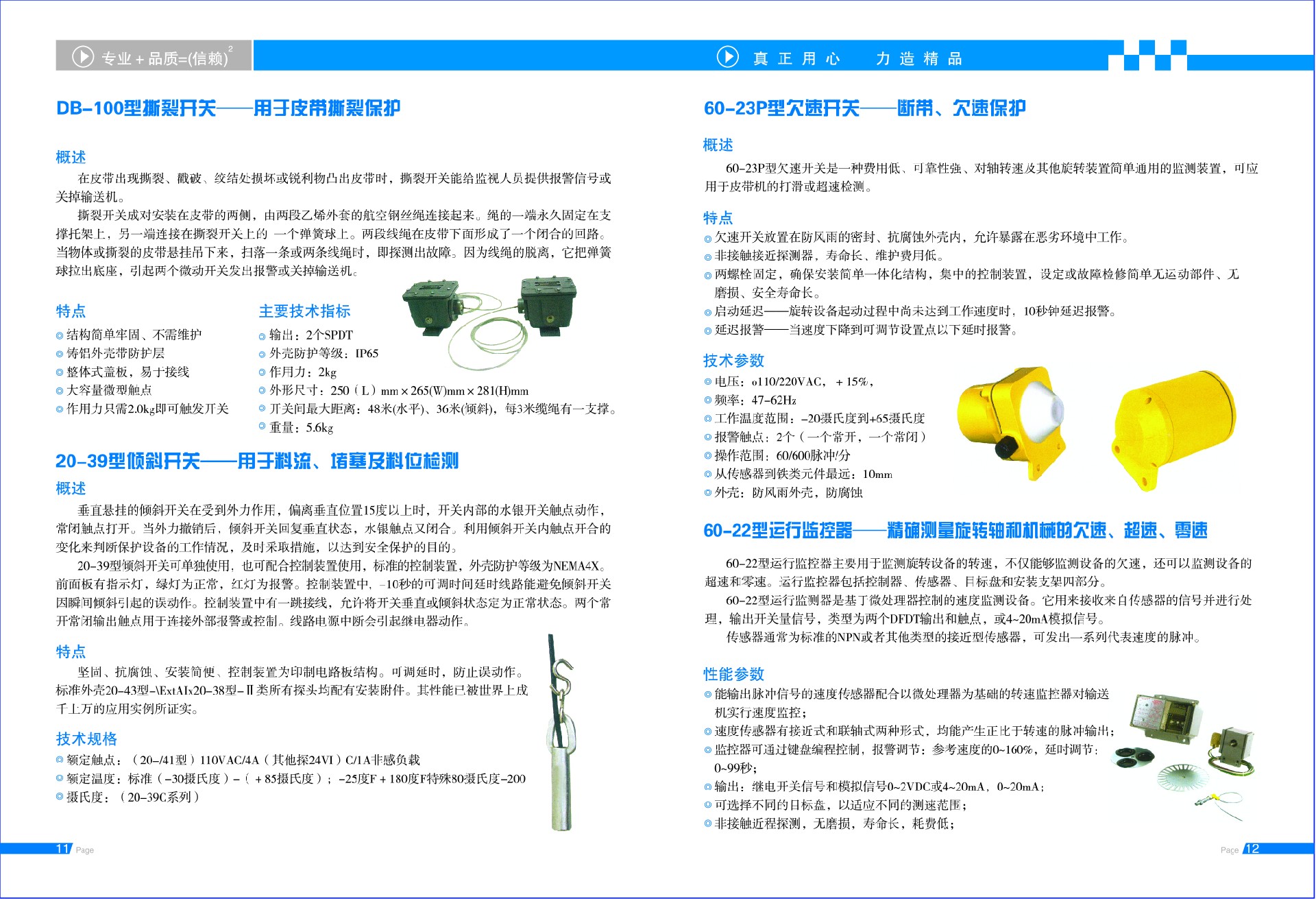 徐州天衡測控設備有限公司電子宣傳冊7